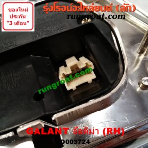 O003724 ไฟท้าย (ทั้งดวง) MITSUBISHI (มิตซู) / GALANT (กาแลนท์ อัลติม่า) RH