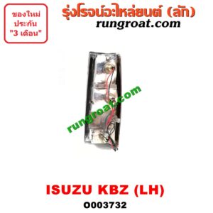 O003732 ไฟท้าย (ทั้งดวง) ISUZU (อีซูซุ) / KBZ / FASTER-Z (เคบีแซด / ฟาสเตอร์ แซด) LH