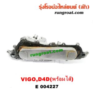 E004227 ออยคูลเลอร์ (ออยข้างเครื่อง)+ไส้ออยคูลเลอร์ (ออยข้างเครื่อง) TOYOTA (โตโยต้า) / FORTUNER (ฟอร์จูนเนอร์ 05/08/12) (รุ่นแรก),/ SPORTRIDER (สปอร์ตไรเดอร์),/ TIGER/TIGER D4D (ไทเกอร์ / ไทเกอร์ ดีโฟร์ดี),/ VIGO (วีโก้ 04/08/11) เครื่อง 1KD, 2KD, 1KZ (กระบะ)