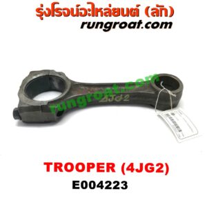 E004223 ก้านสูบ ISUZU (อีซูซุ) / TROOPER (ทรูปเปอร์ 92) (รุ่น 2) เครื่อง 4JG2 (3100)