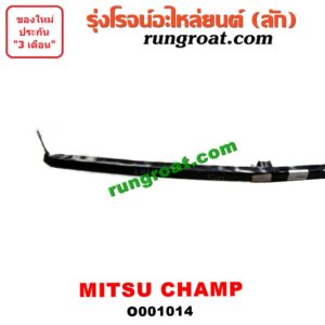 O001014 คิ้วใต้ไฟหน้า (คิ้วไฟหน้า)  MITSUBISHI (มิตซู) / CHAMP (แชมป์ 1/2/3)