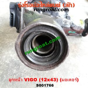 S001766 เฟืองท้ายลูกหน้า 4WD TOYOTA (โตโยต้า) / FORTUNER (ฟอร์จูนเนอร์ 05/08/12) (รุ่นแรก) / VIGO (วีโก้ 04/08/11) เฟือง 12 x 43 (+ แขน + มอเตอร์)
