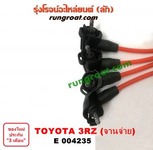 E004235 สายหัวเทียน TOTOTA (โตโยต้า) / * TOYOTA รุ่นอื่นๆ ,/ HIACE (ไฮเอซ LH112/125/130/184) (รถตู้หัวจรวด 3L) ,/ PRADO (พราโด้ J95 98) ,/ PRADO (พราโด้ LJ78 92) เครื่อง 3RZ (จานจ่าย)