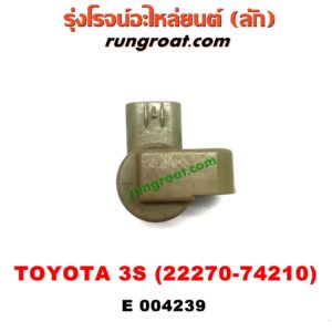 E004239 มอเตอร์เดินเบา (ตัวชดเชยรอบเดินเบา, ตัววอร์ม) TOYOTA (โตโยต้า) / CORONA (โคโรน่า ST190/191/EXSIOR) (ท้ายโด่ง) เครื่อง 3S (ตัววอร์ม สีเขียว) (เบอร์ 22270-74210)