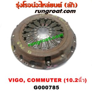 G000785 หวีครัช (จานกดคลัทช์) TOYOTA (โตโยต้า) / COMMUTER (คอมมิวเตอร์ 05/09/12/14), FORTUNER (ฟอร์จูนเนอร์ 05/08/12) (รุ่นแรก), VIGO (วีโก้ 04/08/11) 10.2 นิ้ว เครื่อง 2KD