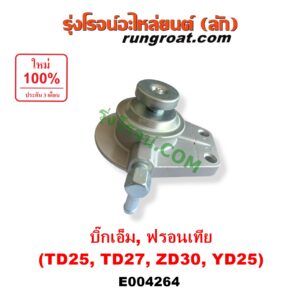E004264 กรองแย็ก (กรองโซล่า, กรองดีเซล, กรองดักน้ำ) NISSAN (นิสสัน) / BIG-M (บิ๊กเอ็ม TD, BDI/925/993) , FRONTIER (ฟรอนเทีย 98/99/01) เครื่อง TD25, TD27, ZD30, YD25 (เฉพาะฝากรอง)