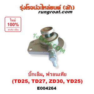 E004264 กรองแย็ก (กรองโซล่า, กรองดีเซล, กรองดักน้ำ) NISSAN (นิสสัน) / BIG-M (บิ๊กเอ็ม TD, BDI/925/993) , FRONTIER (ฟรอนเทีย 98/99/01) เครื่อง TD25, TD27, ZD30, YD25 (เฉพาะฝากรอง)