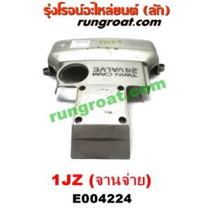 E004224 ฝาครอบวาล์ว (ฝาวาวล์) TOYOTA (โตโยต้า) / * TOYOTA รุ่นอื่นๆ เครื่อง 1JZ (จานจ่าย)