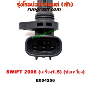 E004256 เซ็นเซอร์หน้าเครื่อง (เซ็นเซอร์เพลาข้อเหวี่ยง, เซ็นเซอร์เพลาลูกเบี้ยว) SUZUKI (ซูซูกิ) / SWIFT (สวิฟ 06) (รุ่นแรก) เครื่อง 1500 (ข้อเหวี่ยง)