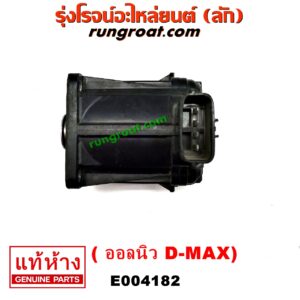 E004182 EGR (มอเตอร์ EGR) ISUZU (อีซูซุ) / D-MAX (ดีแม็ก 12/16) (V-CROSS / บลูเพาเวอร์) , MU X (มิว X 14) เครื่อง 4JJ, 4JK (ออลนิว) (เฉพาะมอเตอร์)