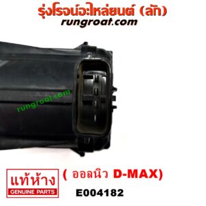 E004182 EGR (มอเตอร์ EGR) ISUZU (อีซูซุ) / D-MAX (ดีแม็ก 12/16) (V-CROSS / บลูเพาเวอร์) , MU X (มิว X 14) เครื่อง 4JJ, 4JK (ออลนิว) (เฉพาะมอเตอร์)