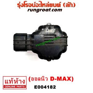 E004182 EGR (มอเตอร์ EGR) ISUZU (อีซูซุ) / D-MAX (ดีแม็ก 12/16) (V-CROSS / บลูเพาเวอร์) , MU X (มิว X 14) เครื่อง 4JJ, 4JK (ออลนิว) (เฉพาะมอเตอร์)