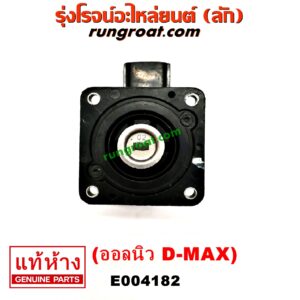 E004182 EGR (มอเตอร์ EGR) ISUZU (อีซูซุ) / D-MAX (ดีแม็ก 12/16) (V-CROSS / บลูเพาเวอร์) , MU X (มิว X 14) เครื่อง 4JJ, 4JK (ออลนิว) (เฉพาะมอเตอร์)