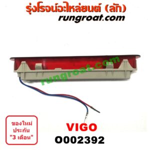 O002392	ไฟเบรคติดฝาท้าย TOYOTA (โตโยต้า) / VIGO (วีโก้ 04/08/11)