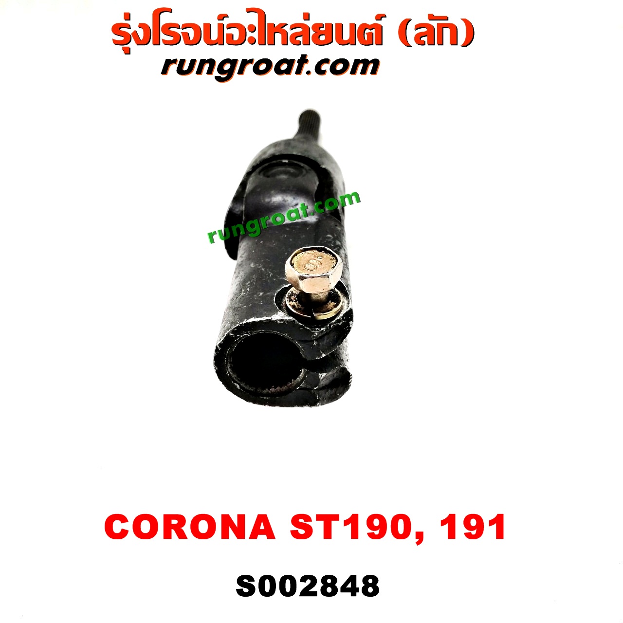 S002848 ยอยพวงมาลัย TOYOTA (โตโยต้า) / CORONA (โคโรน่า ST190/191/EXSIOR) (ท้ายโด่ง) เพาเวอร์ (POWER)