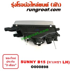 O000898	ไฟหน้า (ทั้งดวง) NISSAN (นิสสัน) / SUNNY (ซันนี่ B14/B15) โฉม B15 ตาเพชร LH