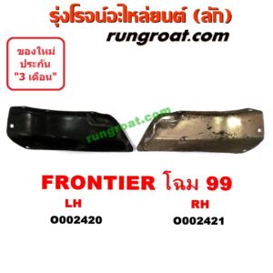 O002421 ปลายกันชนหน้า NISSAN (นิสสัน) / FRONTIER (ฟรอนเทีย 98/99/01) โฉมปี 99 RH