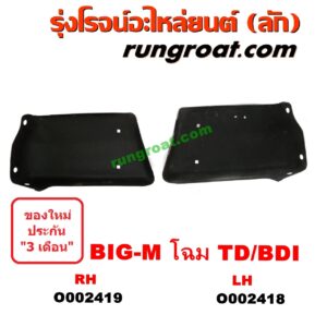 O002418	ปลายกันชนหน้า NISSAN (นิสสัน) / BIG-M (บิ๊กเอ็ม TD, BDI/925/993) โฉม TD/BDI LH