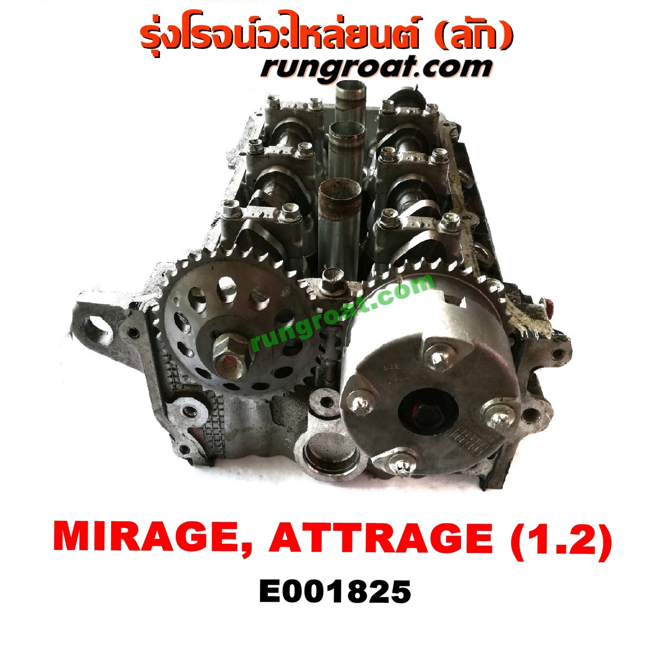 E001825 ฝาสูบ MITSUBISHI (มิตซู) / ATTRAGE (แอททราจ 14) ,MIRAGE (มิราจ 12/14) เครื่อง 3A92-1200 (ครบชุด)
