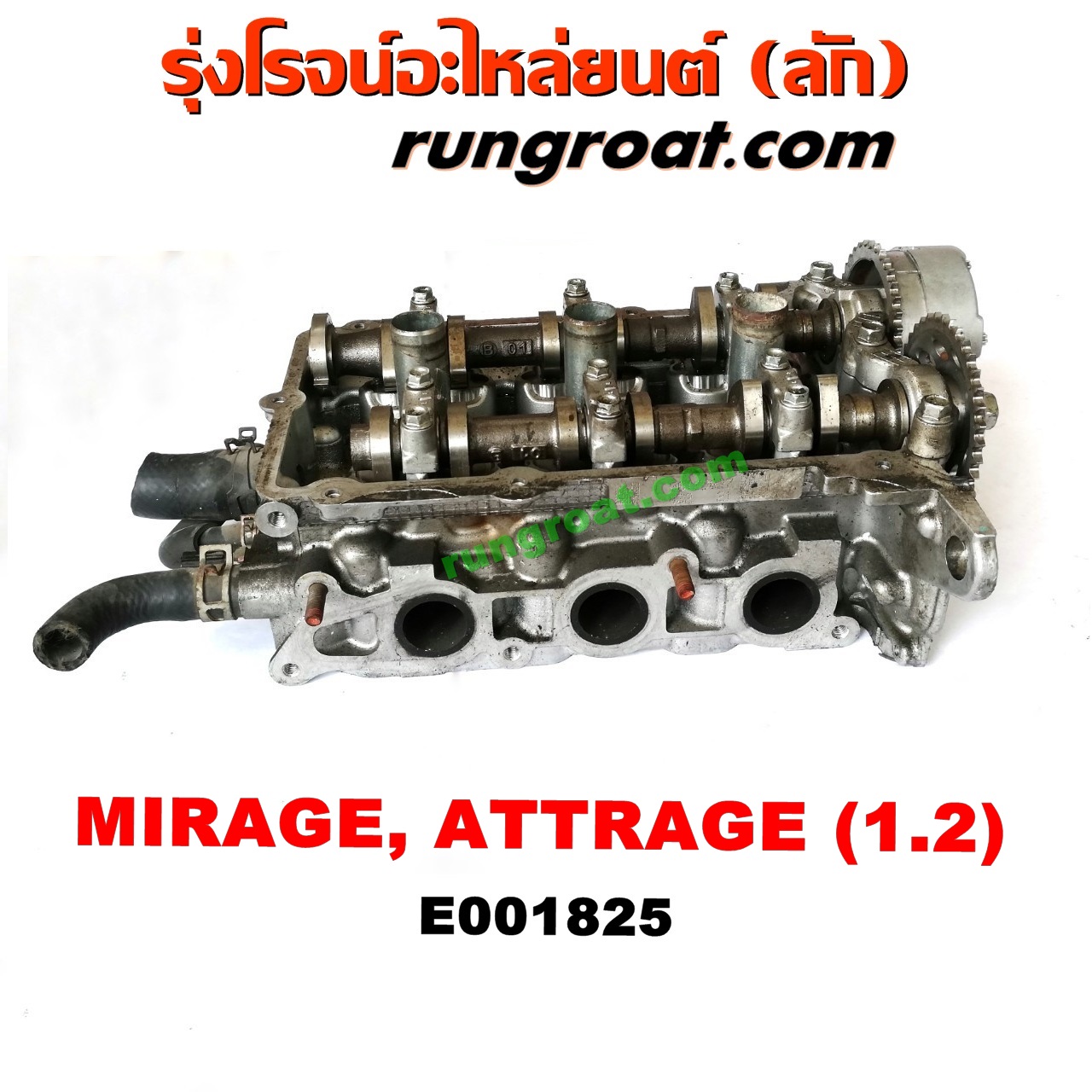E001825 ฝาสูบ MITSUBISHI (มิตซู) / ATTRAGE (แอททราจ 14) ,MIRAGE (มิราจ 12/14) เครื่อง 3A92-1200 (ครบชุด)