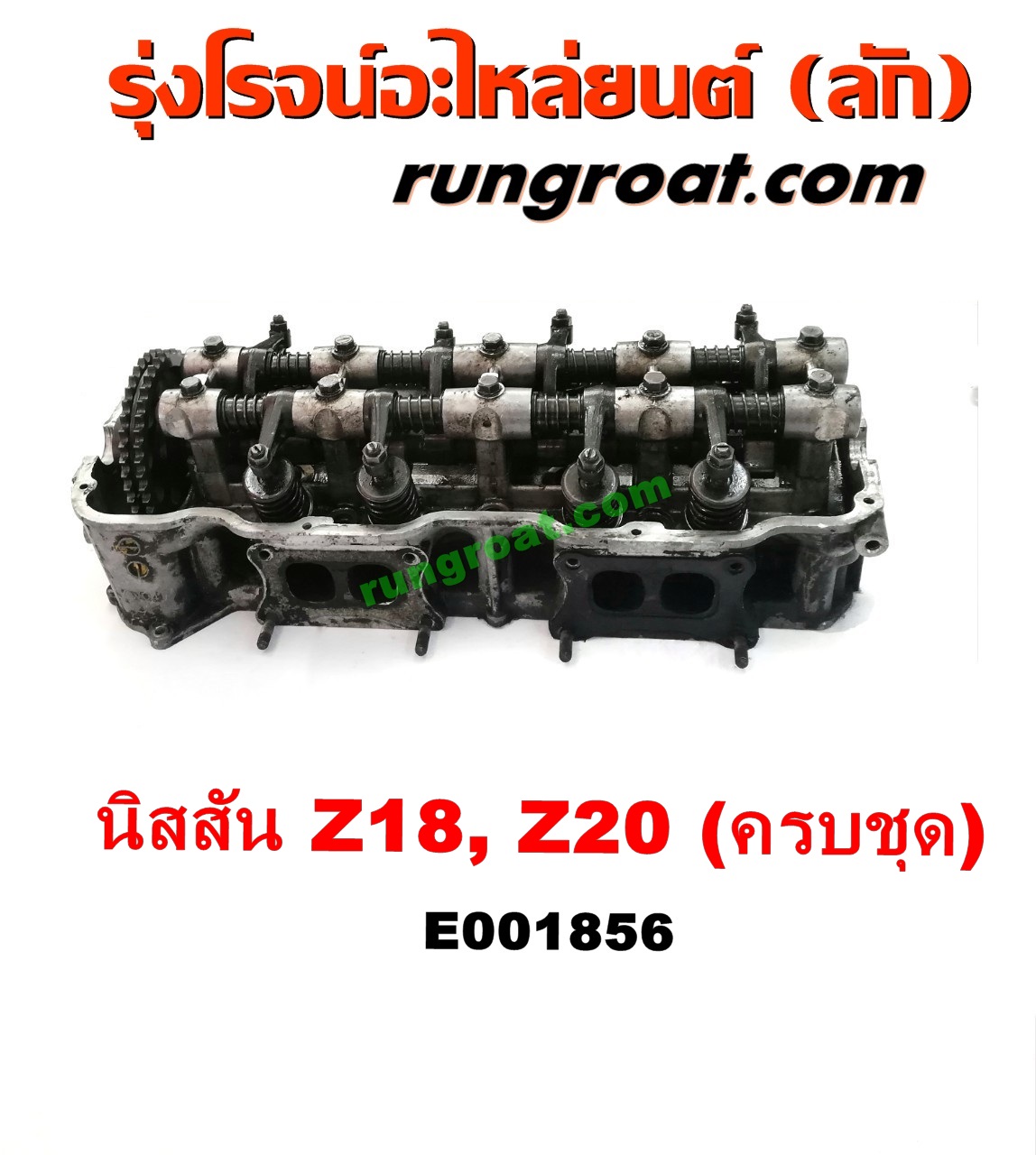 E001856 ฝาสูบ NISSAN (นิสสัน) / BIG-M (บิ๊กเอ็ม TD, BDI/925/993) , URVAN (เออแวน E24 97/99) เครื่อง Z18, Z20 (ครบชุด)