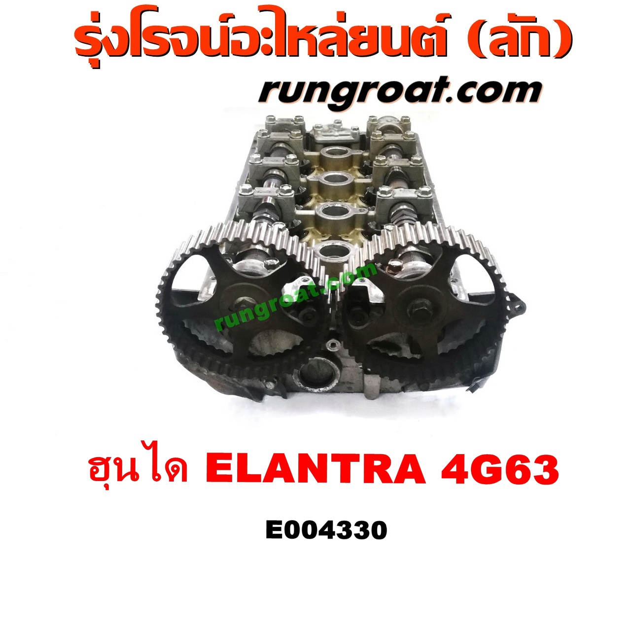 E004330 ฝาสูบ HYUNDAI (ฮุนได) / ELANTRA (อีแลนทรา 90) เครื่อง 4G63 มิตซู (ตัวหนังสือเแดง)