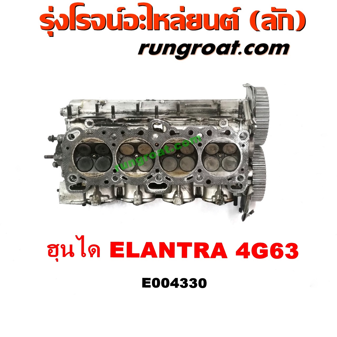 E004330 ฝาสูบ HYUNDAI (ฮุนได) / ELANTRA (อีแลนทรา 90) เครื่อง 4G63 มิตซู (ตัวหนังสือเแดง)