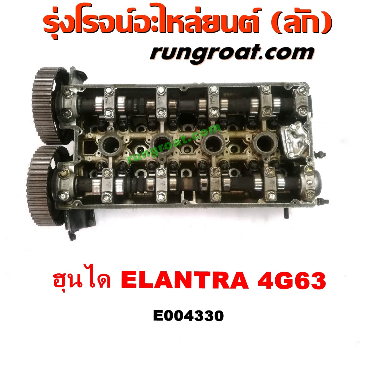 E004330 ฝาสูบ HYUNDAI (ฮุนได) / ELANTRA (อีแลนทรา 90) เครื่อง 4G63 มิตซู (ตัวหนังสือเแดง)