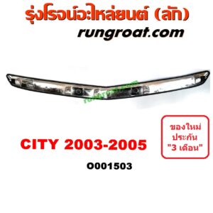 O001503 คิ้วฝากระโปรงหน้า (คิ้วฝากระโปรง) HONDA (ฮอนด้า) / CITY (ซิตี้ 03/06) (แมลงสาบ, ZX) โฉมปี 03 (แมลงสาบ)