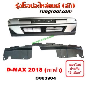 O003904 กระจังหน้า (หน้ากระจัง) ISUZU (อีซูซุ) / D-MAX (ดีแม็ก 12/16) (V-CROSS / บลูเพาเวอร์) โฉม 2018 (เทาดำ)