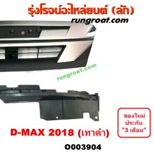 O003904 กระจังหน้า (หน้ากระจัง) ISUZU (อีซูซุ) / D-MAX (ดีแม็ก 12/16) (V-CROSS / บลูเพาเวอร์) โฉม 2018 (เทาดำ)