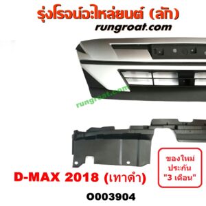 O003904 กระจังหน้า (หน้ากระจัง) ISUZU (อีซูซุ) / D-MAX (ดีแม็ก 12/16) (V-CROSS / บลูเพาเวอร์) โฉม 2018 (เทาดำ)