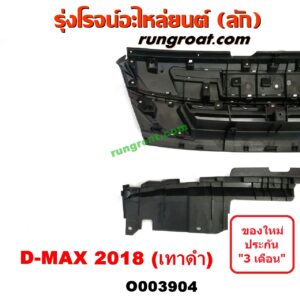 O003904 กระจังหน้า (หน้ากระจัง) ISUZU (อีซูซุ) / D-MAX (ดีแม็ก 12/16) (V-CROSS / บลูเพาเวอร์) โฉม 2018 (เทาดำ)