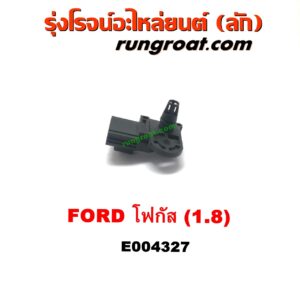 E004327 แมพ เซ็นเซอร์ (MAP SENSOR, เซ็นเซอร์อากาศ) CHEVROLET (เชฟโรเลต) / OPTRA (ออพตร้า 06/07/09) เครื่อง 1800