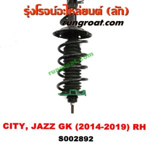 S002892 โช๊คอัพหน้า HONDA (ฮอนด้า) / CITY (ซิตี้ 14/17) , HONDA (ฮอนด้า) / JAZZ (แจ๊ส 14) (GK) (พร้อมเบ้า + สปริง) RH