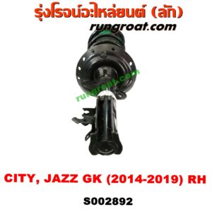S002892 โช๊คอัพหน้า HONDA (ฮอนด้า) / CITY (ซิตี้ 14/17) , HONDA (ฮอนด้า) / JAZZ (แจ๊ส 14) (GK) (พร้อมเบ้า + สปริง) RH