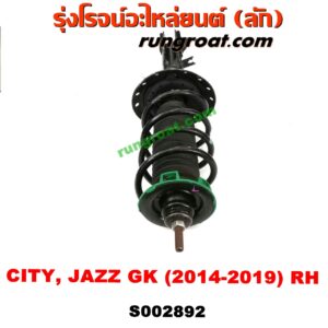 S002892 โช๊คอัพหน้า HONDA (ฮอนด้า) / CITY (ซิตี้ 14/17) , HONDA (ฮอนด้า) / JAZZ (แจ๊ส 14) (GK) (พร้อมเบ้า + สปริง) RH