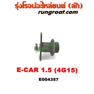 E004357 เรกกูเลเตอร์ MITSUBISHI (มิตซู) / LANCER E-CAR (แลนเซอร์ อีคาร์ 92/94) เครื่อง 1.5