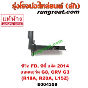 E004358 แอร์โฟร์ HONDA (ฮอนด้า) / ACCORD (แอคคอร์ด 08/10) (G8) , CITY (ซิตี้ 2014 / 2017) , CIVIC (ซีวิค 06/09) (FD / นางฟ้า) , CRV (ซีอาร์วี 08/10) (G3) , JAZZ (แจ๊ส 2014) (GK) เครื่อง R18A, R20A, L15Z
