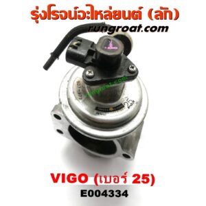 E004334 EGR (มอเตอร์ EGR, วาล์ว EGR) TOYOTA (โตโยต้า) / FORTUNER (ฟอร์จูนเนอร์ 05/08/12) (รุ่นแรก) , VIGO (วีโก้ 04/08/11) เครื่อง 1KD, 2KD (เบอร์ 25)