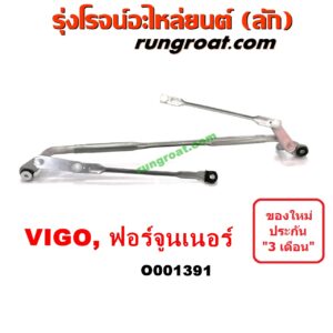 O001391	คันชักปัดน้ำฝน (ตุ๊กตาปัดน้ำฝน)	TOYOTA (โตโยต้า) / FORTUNER (ฟอร์จูนเนอร์ 05/08/12) (รุ่นแรก) , TOYOTA (โตโยต้า) / VIGO (วีโก้ 04/08/11)