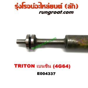 E004337 เพลาบาลานซ์ MITSUBISHI (มิตซู) / PAJERO SPORT (ปาเจโร่ สปอร์ต 09/12) (รุ่นแรก) ,TRITON (ไทรทัน 07/09 PLUS) (รุ่นแรก) เครื่อง 4G64 เบนซิน