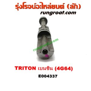 E004337 เพลาบาลานซ์ MITSUBISHI (มิตซู) / PAJERO SPORT (ปาเจโร่ สปอร์ต 09/12) (รุ่นแรก) ,TRITON (ไทรทัน 07/09 PLUS) (รุ่นแรก) เครื่อง 4G64 เบนซิน