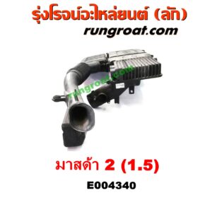 E004340 หม้อกรองอากาศ MAZDA (มาสด้า) / MAZDA 2 (มาสด้า 2 10) (รุ่นแรก) เครื่อง 1500 (ZY) (ขายึดหัก)