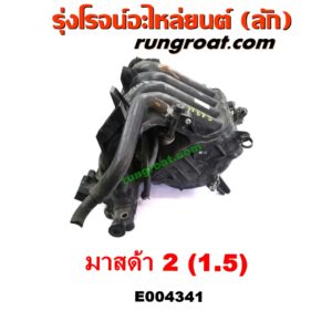 E004341 ท่อไอดี MAZDA (มาสด้า) / MAZDA 2 (มาสด้า 2 10) (รุ่นแรก) เครื่อง ZY - 1500