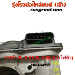 E004345 ปากลิ้นเร่ง (ลิ้นปีกผีเสื้อ) MAZDA (มาสด้า) / MAZDA 2 (มาสด้า 2 10) (รุ่นแรก) , MAZDA (มาสด้า) / MAZDA 3 (มาสด้า 3 05/07) (รุ่นแรก) เครื่อง 1500 ,1600 (เร่งไฟฟ้า)