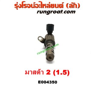 E004350 เซ็นเซอร์ VVTi , VTEC (เซนเซอร์ วาล์ว Cvtc, Mivec) MAZDA (มาสด้า) / MAZDA 2 (มาสด้า 2 10) (รุ่นแรก) เครื่อง เบนซิน ZY-1500CC