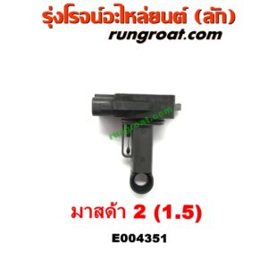 E004351 แอร์โฟร์ MAZDA (มาสด้า) / MAZDA 2 (มาสด้า 2 10) (รุ่นแรก) , MAZDA (มาสด้า) / MAZDA 3 (มาสด้า 3 05/07) (รุ่นแรก) เครื่อง1500, 1600