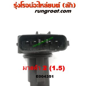 E004351 แอร์โฟร์ MAZDA (มาสด้า) / MAZDA 2 (มาสด้า 2 10) (รุ่นแรก) , MAZDA (มาสด้า) / MAZDA 3 (มาสด้า 3 05/07) (รุ่นแรก) เครื่อง1500, 1600