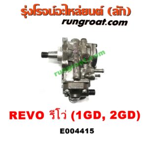 E004415 ปั๊มโซล่า TOYOTA (โตโยต้า) / FORTUNER (ฟอร์จูนเนอร์ 15) (รุ่น 2) , REVO (รีโว 15/19) (โฉมแรก / ROCCO) เครื่อง 1GD, 2GD 